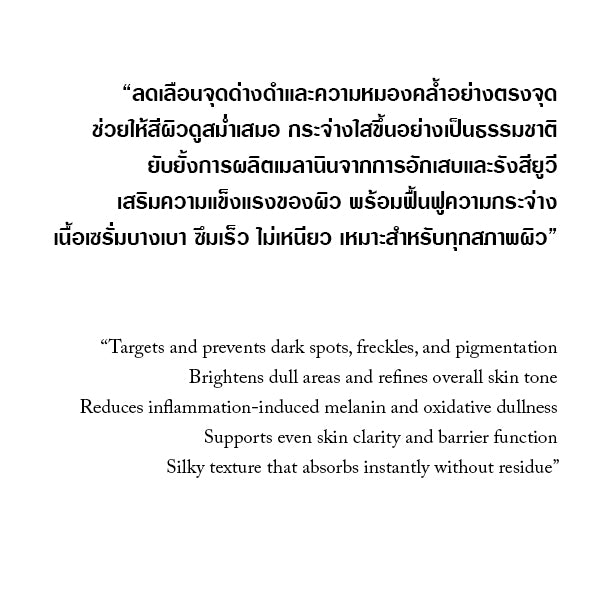 FAIRLUCENT BRIGHTENING SERUM